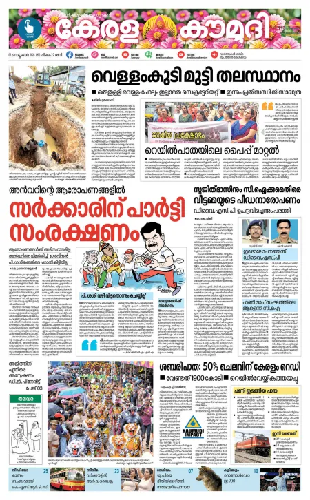 Kaumudy Epaper